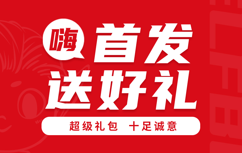 Elfboard送好禮！超級(jí)禮包，十足誠意！