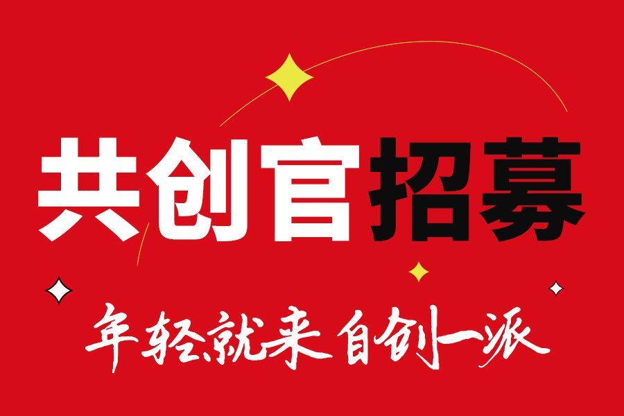 ElfBoard共創(chuàng)官招募！年輕就來自創(chuàng)一派