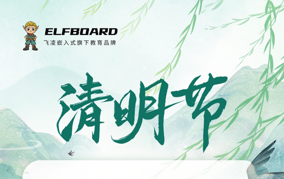 清明節(jié)放假通知