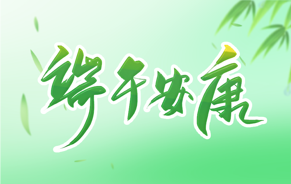 2025年端午節(jié)放假通知