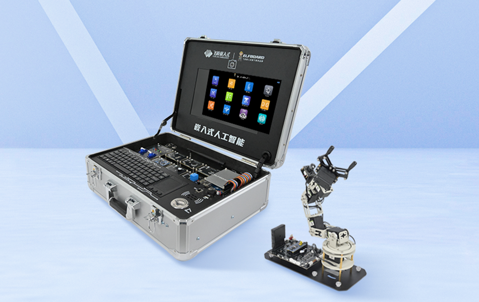 【RK3588】嵌入式人工智能實驗箱，滿足高校嵌入式實驗室建設(shè)需求