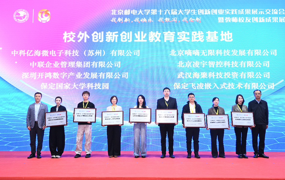 飛凌嵌入式與北京郵電大學(xué)攜手共建創(chuàng)新創(chuàng)業(yè)教育實(shí)踐基地