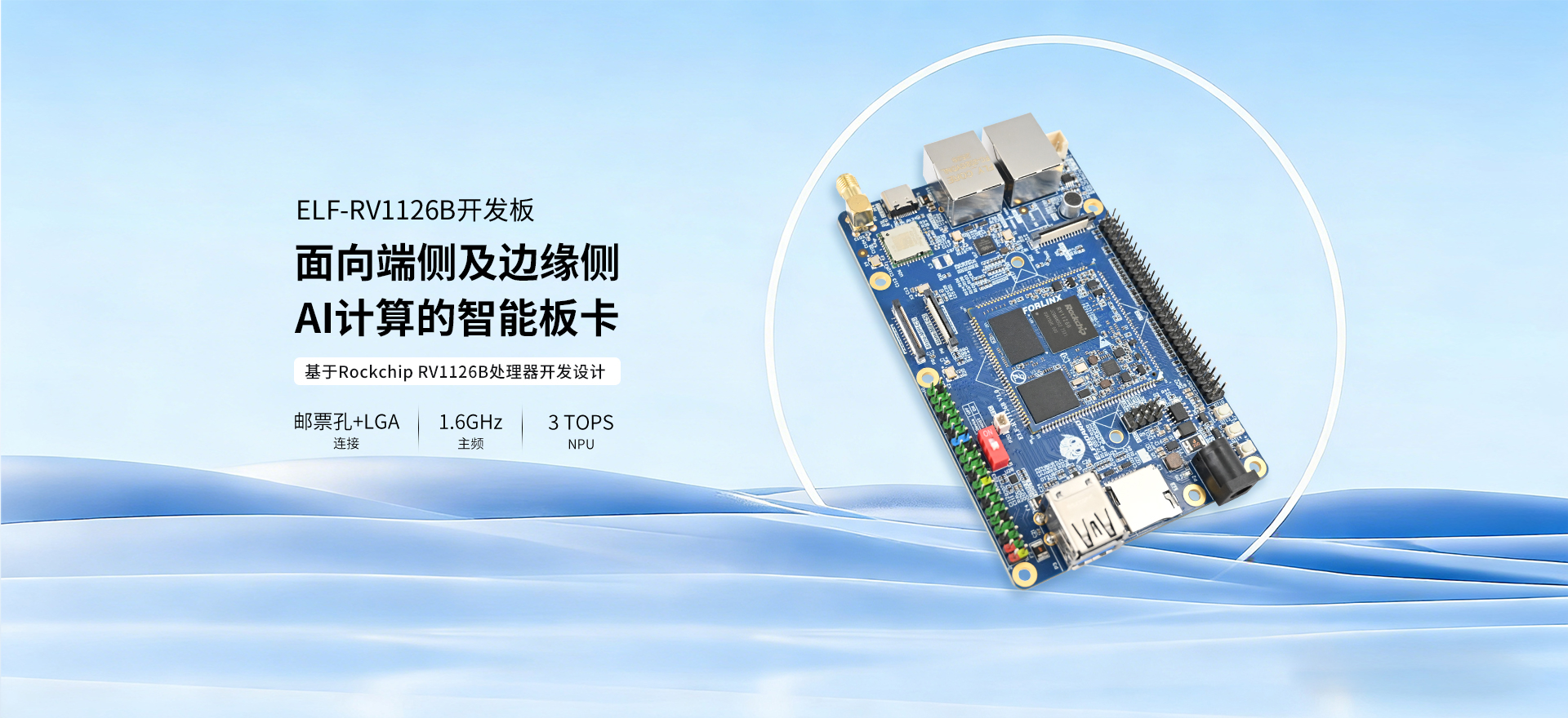 ELF-RV1126B端側(cè)AI學(xué)習(xí)