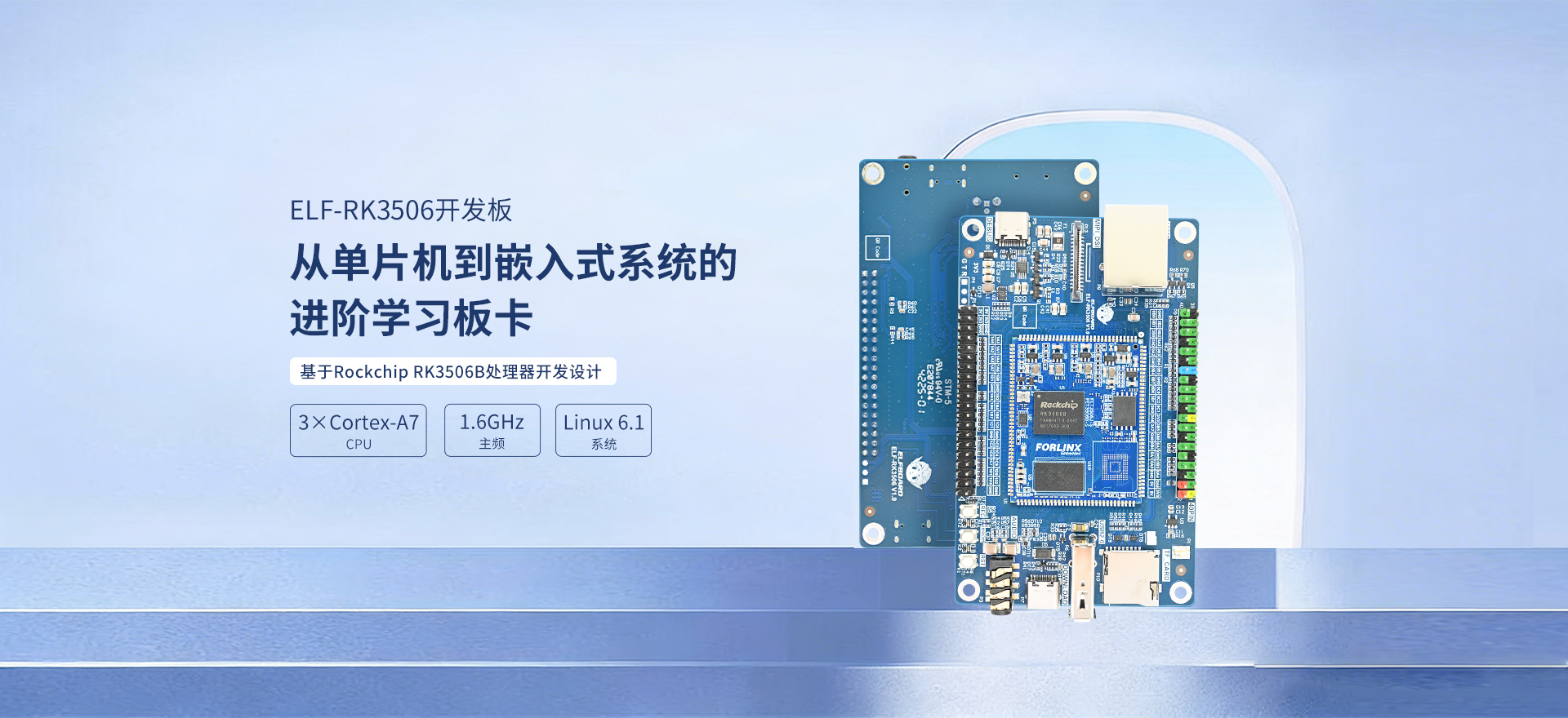 ELF-RK3506 Linux學(xué)習(xí)